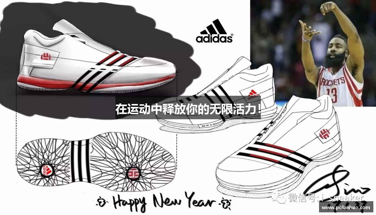 在运动中释放你的无限活力！